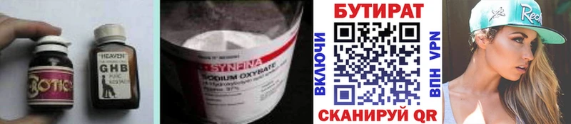 Бутират оксибутират где продают Бирск