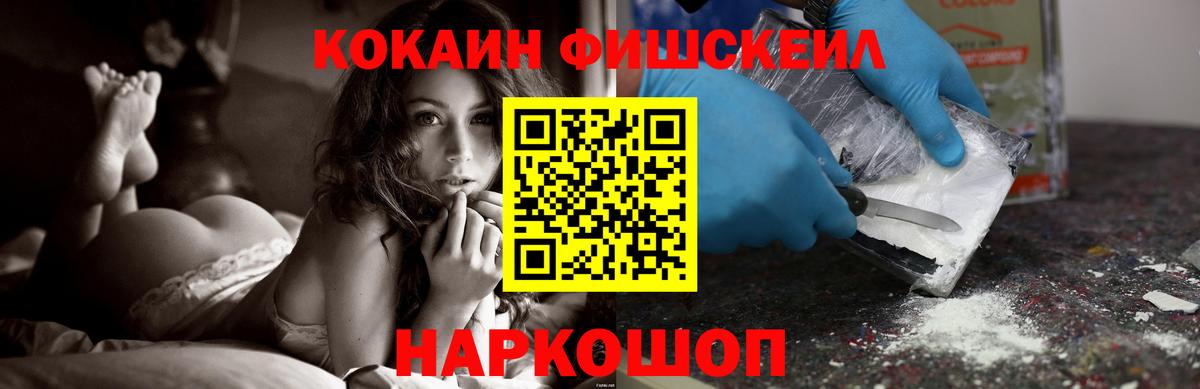 КОКАИН FishScale  Кокаин Боливия  Вход с VPN  Бирск 