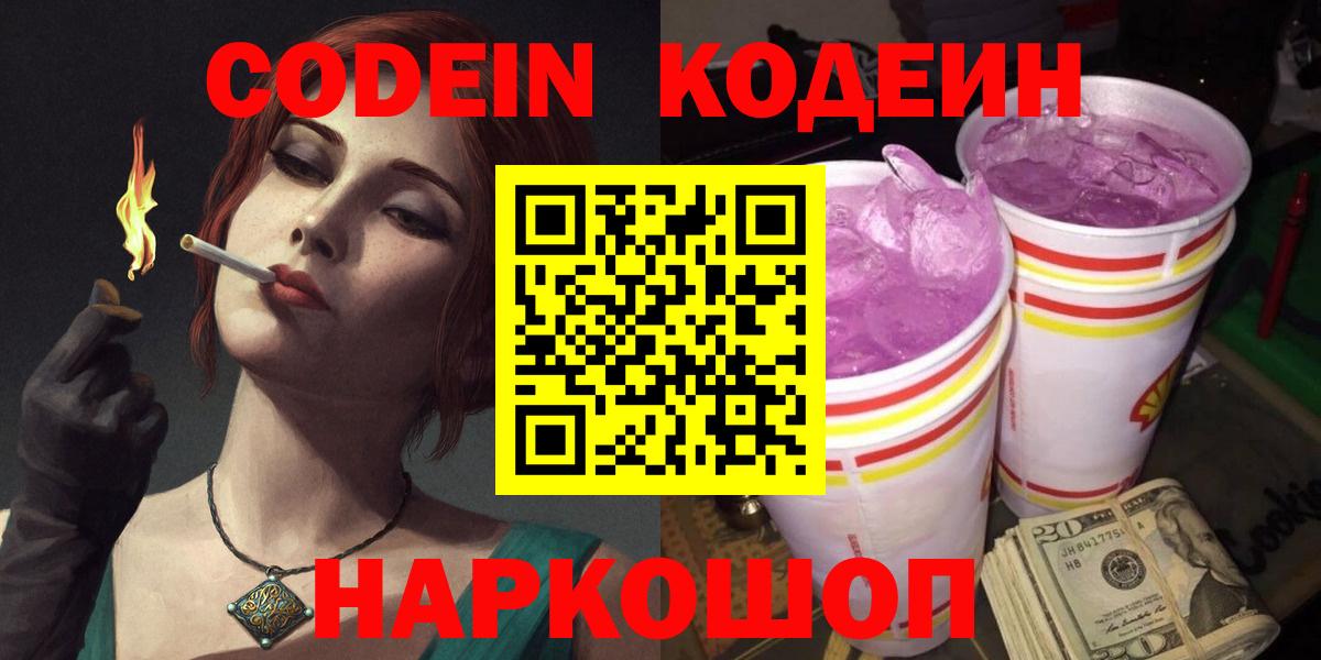 Кодеин напиток Lean (лин)  Codein напиток Lean (лин)  Вход с VPN  Бирск 