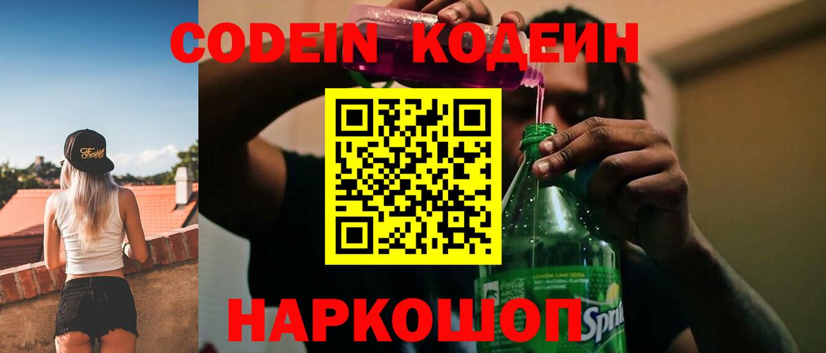 Кодеиновый сироп Lean Purple Drank Бирск