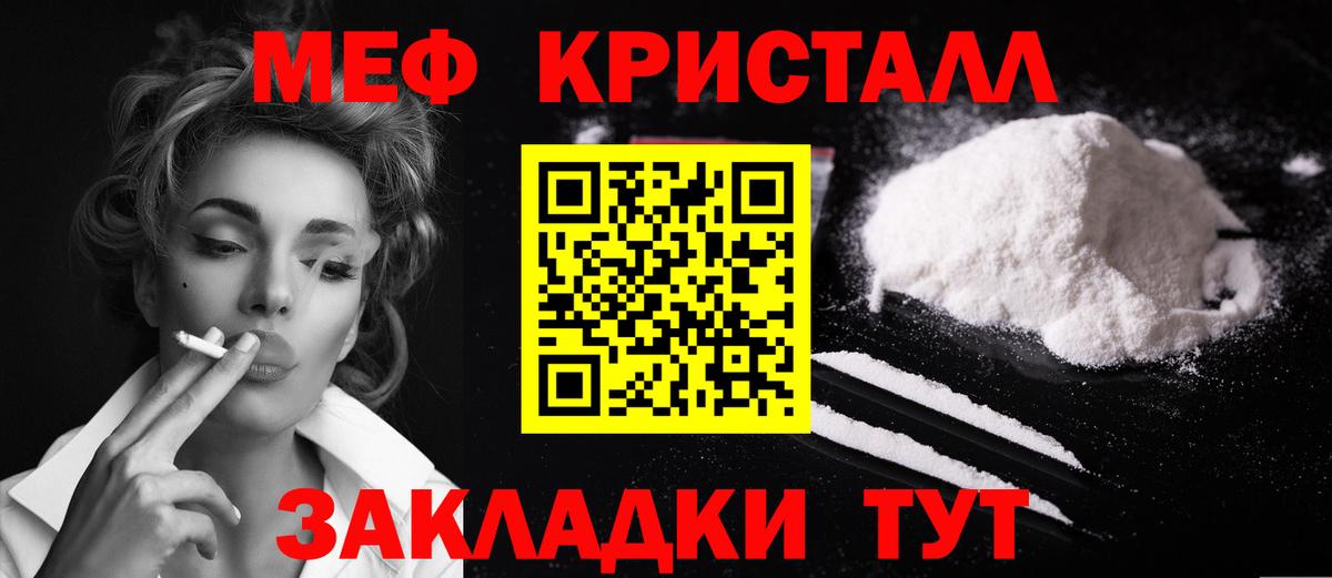 Меф мяу мяу кристаллы Бирск