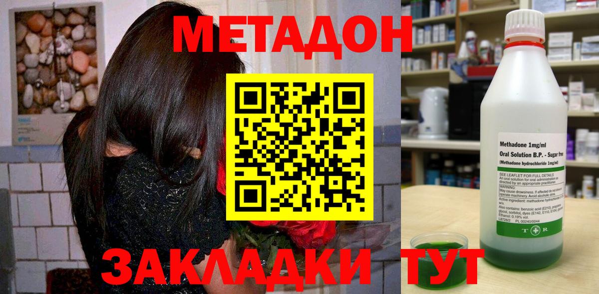 МЕТАДОН кристалл  Вход с VPN  Бирск 
